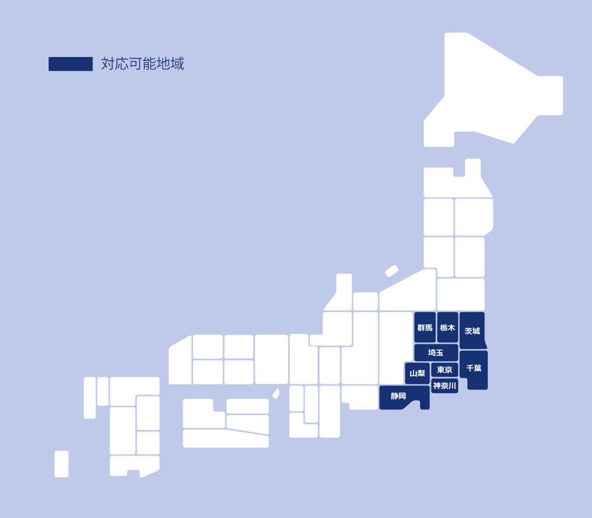 対応可能地域