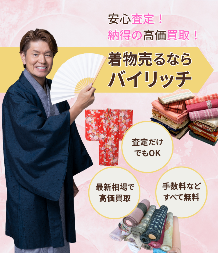 不要品売るならバイリッチ。安心査定！納得の高価買取！